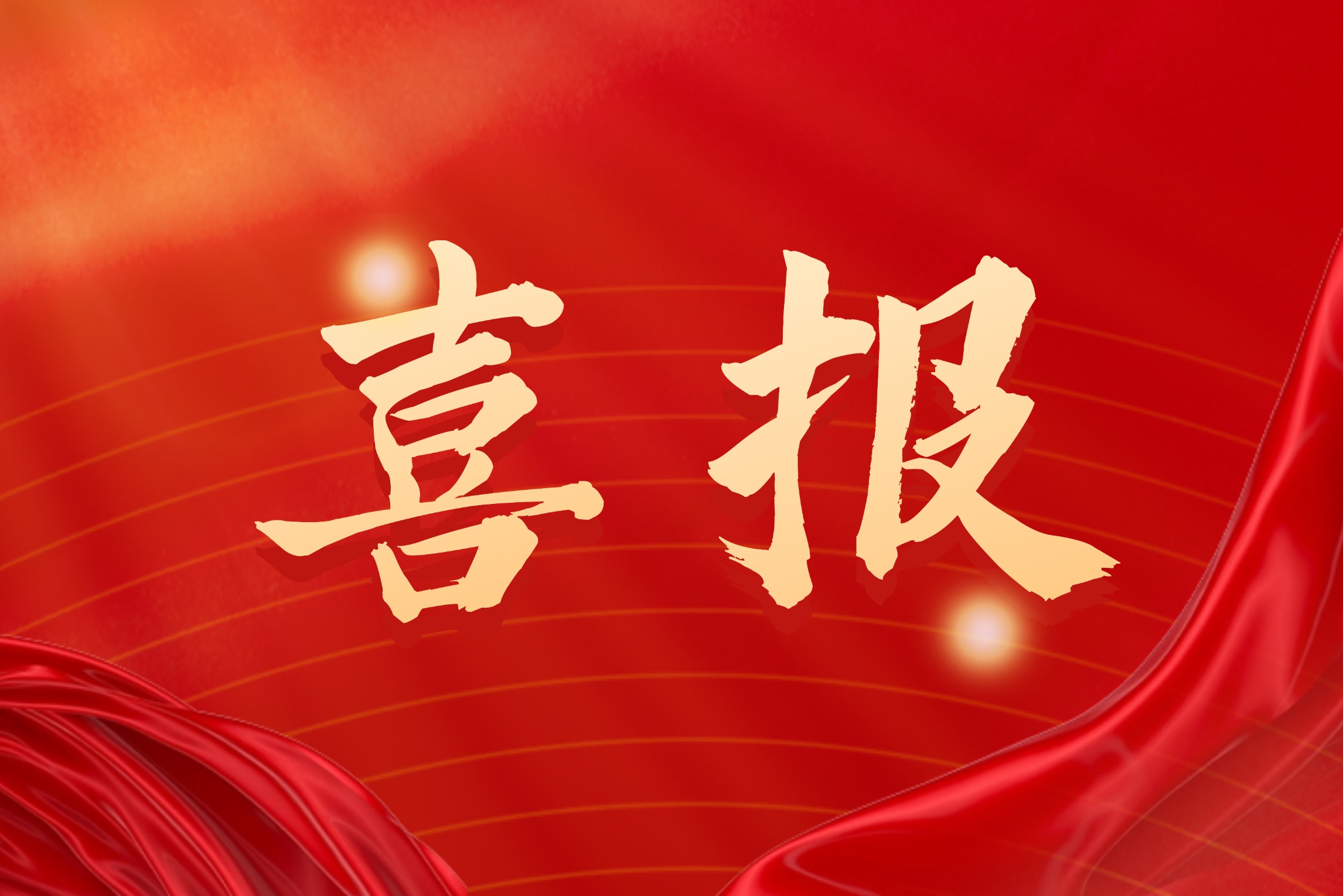 环球车享再获国家级认可！2025旅游出行大会斩获双项荣誉